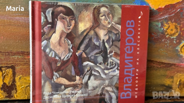 🎵 Колекция CD „Шедьоври на класиката“ – нови, неразпечатани, снимка 12 - CD дискове - 52052607