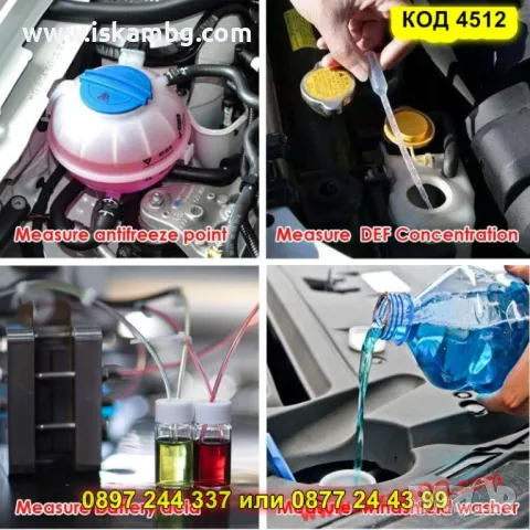 Многофункционален оптичен тестер за автомобилни течности - КОД 4412, снимка 4 - Аксесоари и консумативи - 50351758