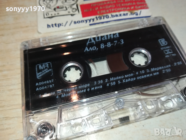 ДИАНА АЛО 8873 ОРИГИНАЛНА КАСЕТА 0403241655, снимка 6 - Аудио касети - 44601495