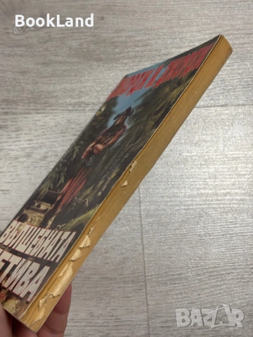 Вълшебната тетива – Джордж М. Джордж, снимка 3 - Художествена литература - 53390783