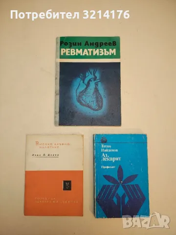 Режим и хранене при чернодробни и жлъчни заболявания - Георги Маждраков  (1962), снимка 2 - Специализирана литература - 49930767