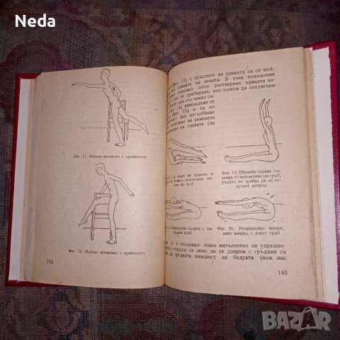 Стара книга от соца "Съзряваща девойка" в Художествена литература в гр ...