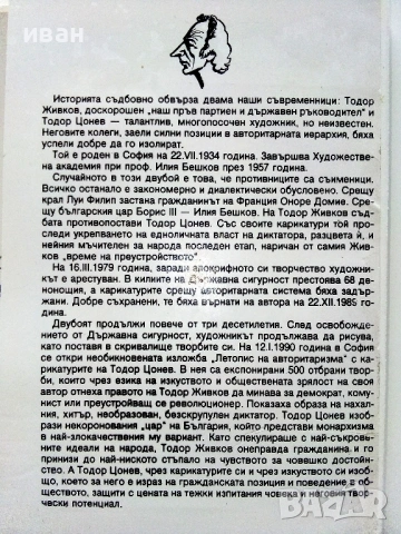 Двубоят - Тодор Цонев - 1990г. Албум с 18 броя картички с карикатури, снимка 7 - Други - 53249860