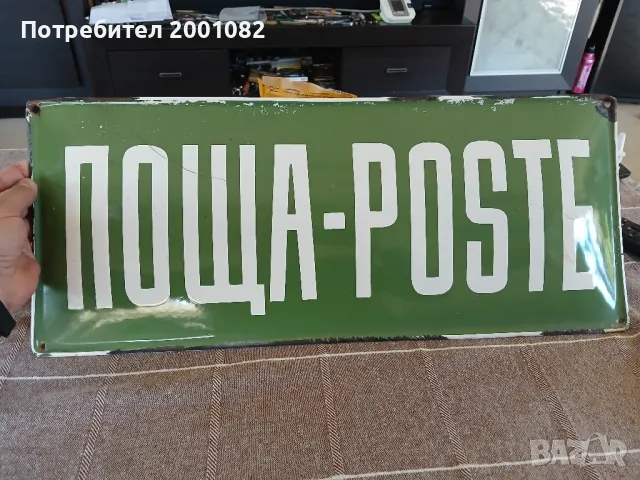 стара емайлирана табелка, снимка 2 - Колекции - 47734304