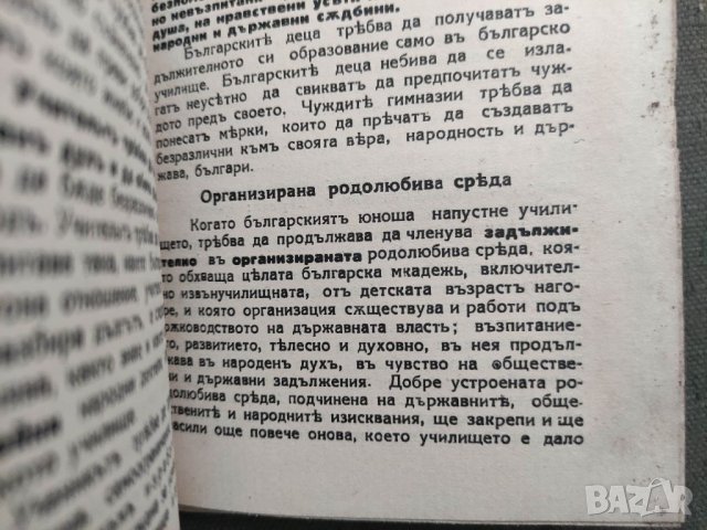 Продавам книга "Обществени и политически мисли .Генерал Иван Русев , снимка 6 - Специализирана литература - 34690044