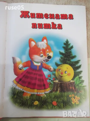 Книга "Приказки за деца от 2 до 5 г.-кн.1-Колектив"-78 стр., снимка 2 - Детски книжки - 49755680