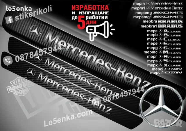 ПРАГОВЕ карбон AMG фолио стикери mepamg, снимка 12 - Аксесоари и консумативи - 39118276