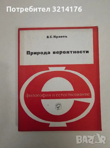 Природа вероятности – Александр Самуйлович Кравец
