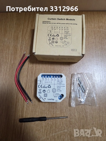 Модул за превключвател за завеси LoraTap SC500W, снимка 2 - Друга електроника - 53804352