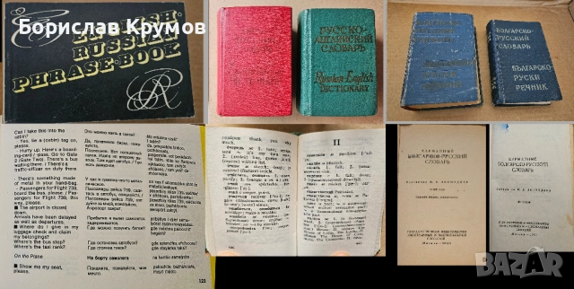 Английско-руски и руско-английски речници, снимка 2 - Чуждоезиково обучение, речници - 52724551