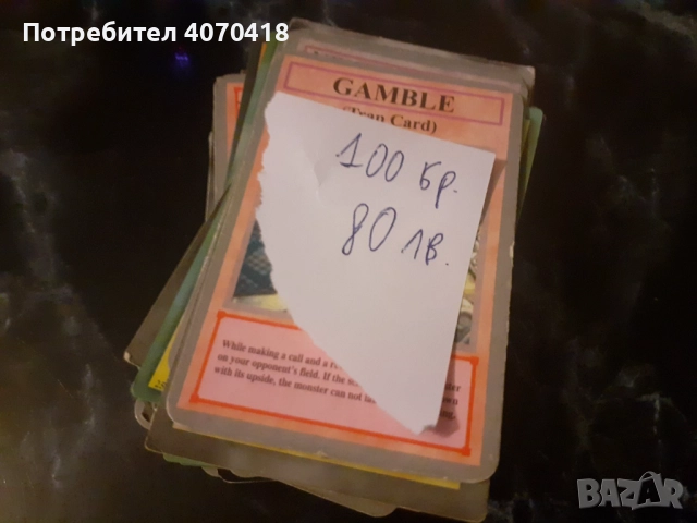 Ю Ги Йо Карти , снимка 2 - Колекции - 52471058