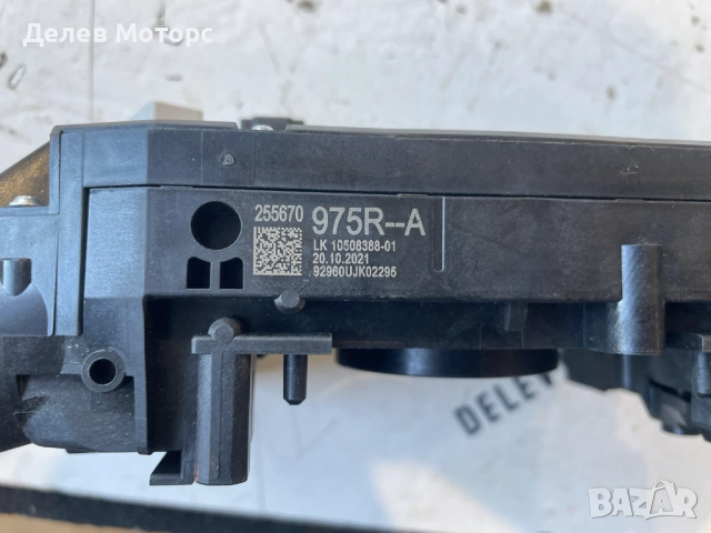 255670975R лостчета за фарове мигачи и чистачки от Renault Clio 5 1.0 SCe, двигател B4D419, 67 кс., снимка 3 - Части - 51656680