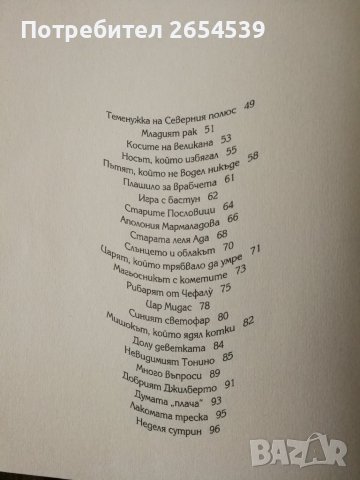 Приказки по телефона - Джани Родари , снимка 4 - Детски книжки - 44353471