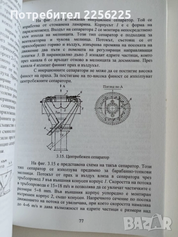 Горивна техника и технологии, снимка 5 - Специализирана литература - 53008031