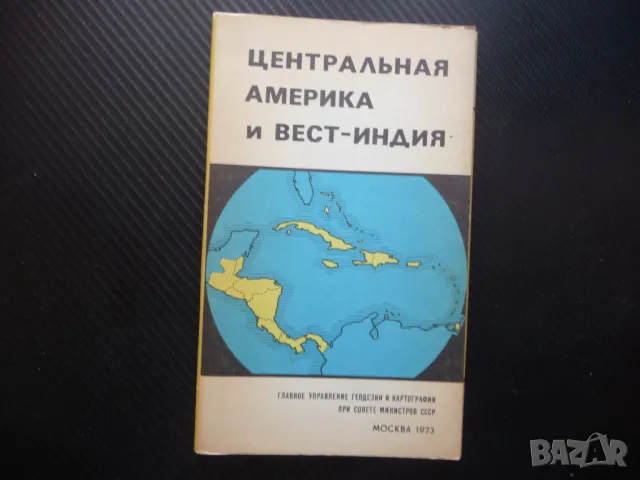 Централна Америка карта атлас географска Куба Доминикана Панама канал