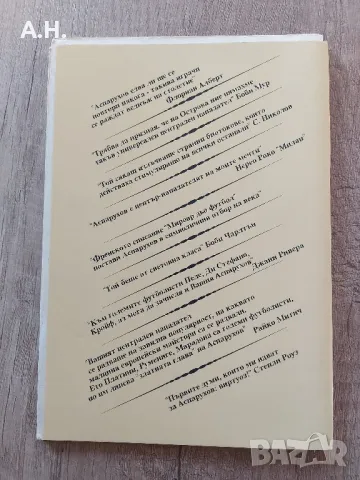 Георги Убинов (Ботев Пловдив) - И аз се докоснах до Аспарухов ,,Извънземният", снимка 2 - Футбол - 50248556