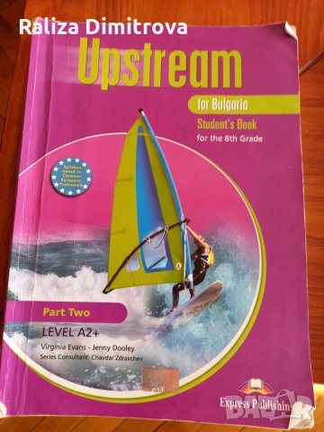 Учебници Upstream, снимка 4 - Учебници, учебни тетрадки - 34609625