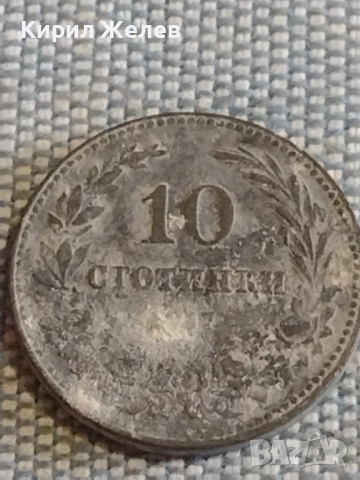Две монети 10 стотинки 1917г. Царство България за КОЛЕКЦИЯ ДЕКОРАЦИЯ 16887, снимка 3 - Нумизматика и бонистика - 44529656