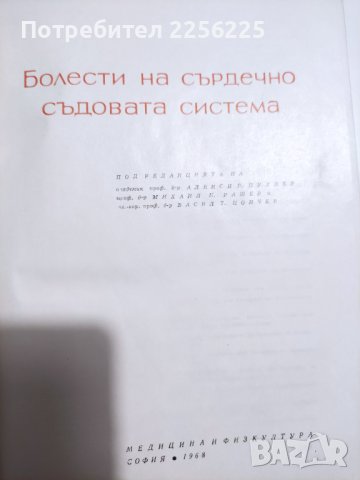 Ръководството по болести на сърдечно съдовата система , снимка 3 - Специализирана литература - 41716654