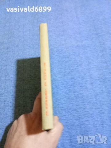 "Имуноелектрофоричен анализ", снимка 2 - Специализирана литература - 53524015