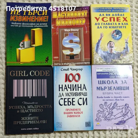 ПСИХОЛОГИЯ/МОТИВАЦИЯ/САМОУСЪВЪРШЕНСТВАНЕ, снимка 2 - Психология и личностно развитие - 51456202