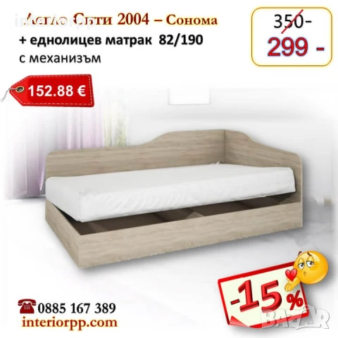 Легло Сити 2004 + матрак 82/190- 15%Промоция до 25.12.25