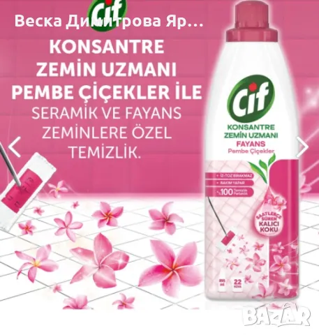 Cif, концентриран препарат за подови настилки, снимка 9 - Препарати за почистване - 50123817
