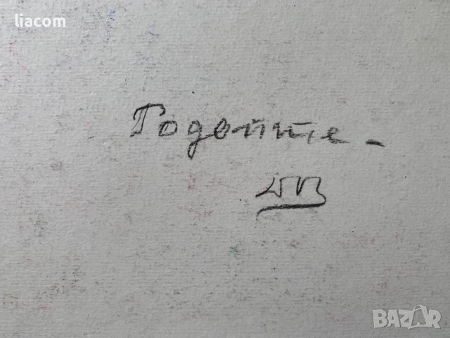 ДИМИТЪР ВЪЛКАНОВ (1907 - 1997) акварел "Родопи", снимка 5 - Картини - 42482706