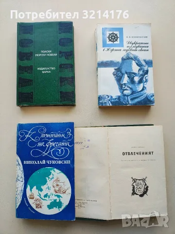 Двукратни изследвания в Южния ледовит океан - Фадей Ф. Белинсхаузен 