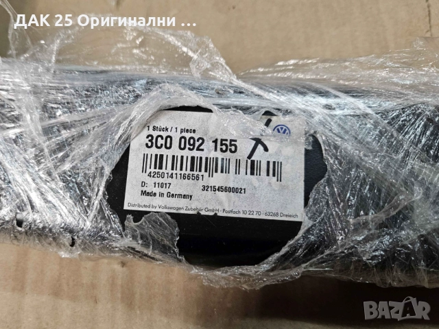 VW PASSAT B6 3C0092155 Теглич сваляем  Нов Оригинален артикул, снимка 5 - Части - 52307228