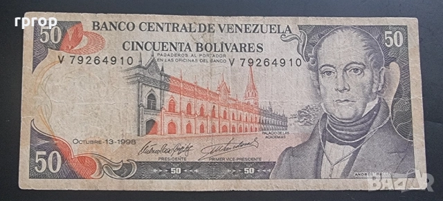 Венецуела. Стара емисия . 1981 - 1998 година. Цената е за всичко., снимка 5 - Нумизматика и бонистика - 52529782