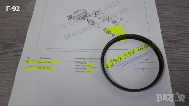 A2303570182**NEU**MERCEDES-BENZ**ГРИВНА ЗА "ABS"**, снимка 4 - Части - 42718654