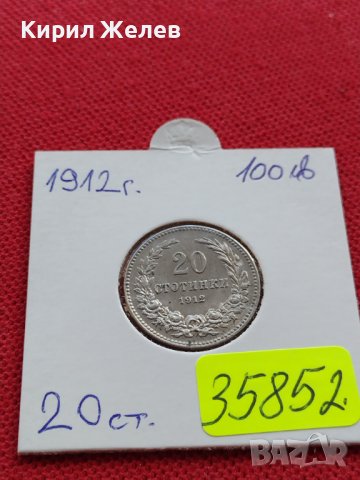 МОНЕТА 20 стотинки 1912г. ЦАРСТВО БЪЛГАРИЯ УНИКАТ ПЕРФЕКТНО СЪСТОЯНИЕ ЗА КОЛЕКЦИОНЕРИ 35852, снимка 16 - Нумизматика и бонистика - 39512064