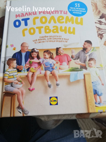 Книга Шеф Манчев, снимка 1