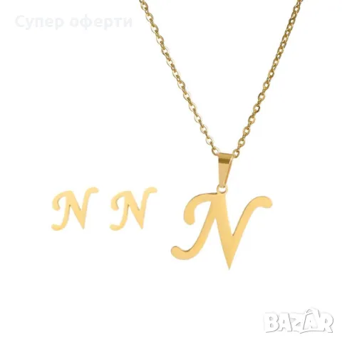 Дамско колие със златно покритие - висулка буква и две букви обеци., снимка 16 - Колиета, медальони, синджири - 48652433