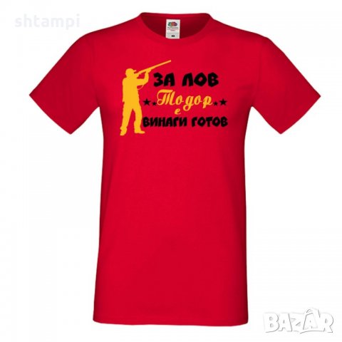 Мъжка тениска ЗА ЛОВ Тодор е винаги гогов + ловец с пушка 5, снимка 3 - Тениски - 35900151