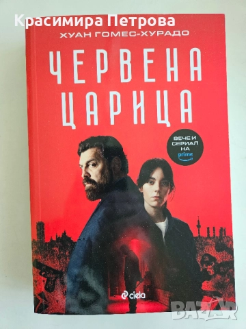 Продавам много книги, снимка 14 - Художествена литература - 48037661