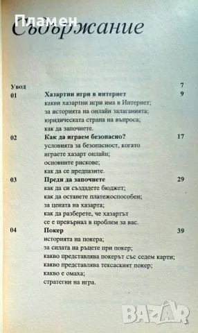 Как да печелим на хазарт в интернет Белинда Левес , снимка 2 - Други - 56312693