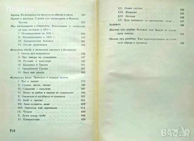Очерци по българския фолклор. Том 1-2 Михаил Арнаудов , снимка 5 - Други - 56223306