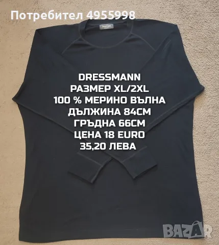 МЕРИНО ВЪЛНА ЗА МЪЖЕ В РАЗМЕР XL, 2XL , снимка 4 - Спортни дрехи, екипи - 56302623