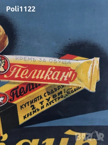 Оригинален български рекламен плакат „Пеликанъ“ (1935–1944 г.) – литография, снимка 5 - Антикварни и старинни предмети - 53593932