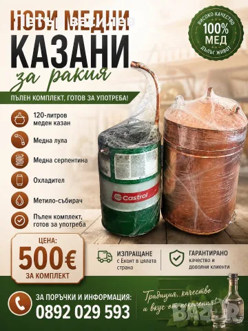 казани за ракия 