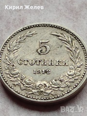 МОНЕТА 5 стотинки 1912г. ЦАРСТВО БЪЛГАРИЯ ФЕРДИНАНД ПЪРВИ ЗА КОЛЕКЦИЯ 35658, снимка 2 - Нумизматика и бонистика - 39403481