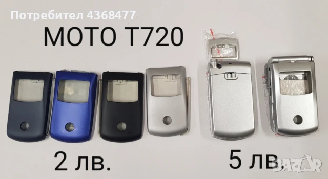 ПАНЕЛ за MOTOROLA C205,T190,T191,C350,T722,E398,T720,3688,3690,6188, снимка 5 - Резервни части за телефони - 50792914
