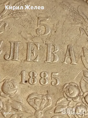 Сребърна монета 5 лева 1885г. Княжество България рядка уникат за КОЛЕКЦИОНЕРИ 50070, снимка 6 - Нумизматика и бонистика - 49179482