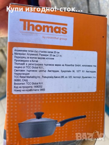 незалепващ ли ни тиган със стъклен капак - Thomas 20 см, снимка 2 - Други - 44335448