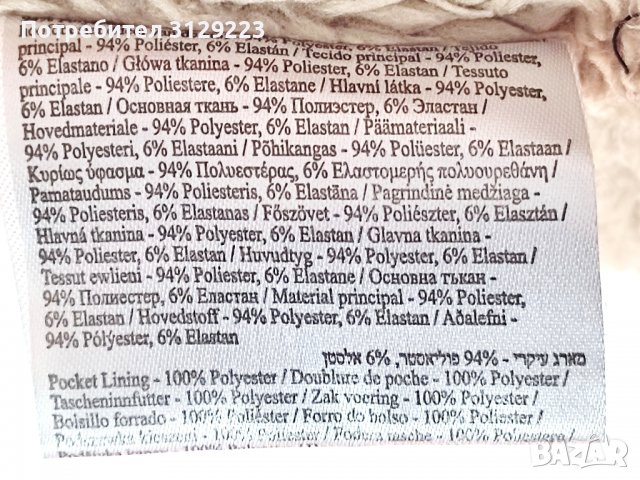 Regatta jacket EU 44/ F46, снимка 5 - Якета - 38778977