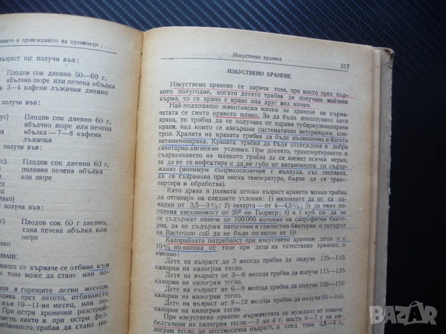 Наръчник на детския лекар Братан Атанасов болно дете болести лечение лекарства терапия, снимка 4 - Специализирана литература - 50840118