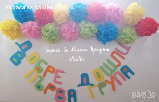 Украса и подаръчета за първи учебен ден , снимка 11 - Други - 41890980