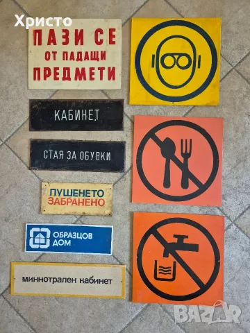табели стари ретро соц разни видове, снимка 2 - Антикварни и старинни предмети - 14457801